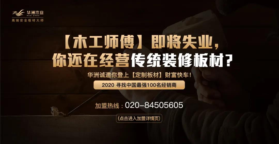 6月28日,華洲木業參加2020中國定制家居智慧云展,邀您參觀!(圖3)