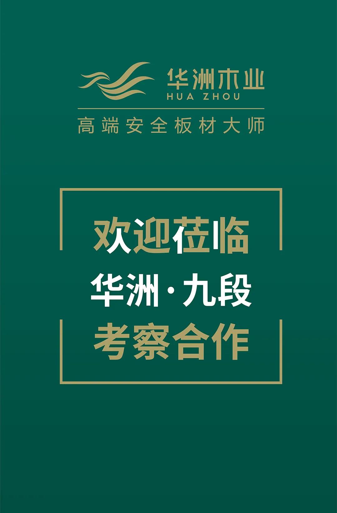 建博會期間，誠邀你參觀華洲(廣州)營銷中心體驗館(圖2)