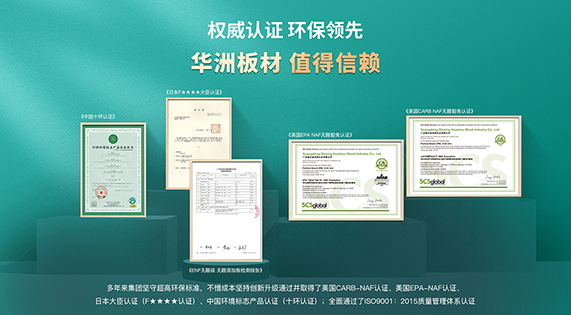 板材品牌挑選大曝光，綠色健康家居竟能如此簡單！