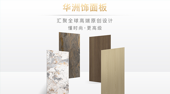 華洲木業：雕琢家居藝術，筑夢品質生活