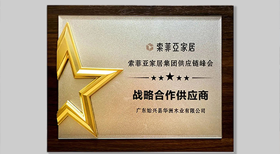 5A 標準發布！華洲以“五好學生”，重新定義板材標準