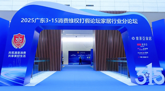 3?15盛會：索菲亞領航中國定制家5A標準