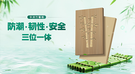 源于竹，優于竹 | 自然智慧與現代科技的完美融合