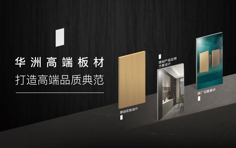 華洲板材：承載中國制造業創新精神的遠航之舟！(圖4)